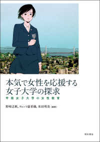 本気で女性を応援する女子大学の探求 甲南女子大学の女性教育