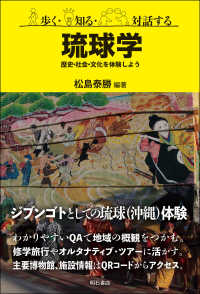 歩く・知る・対話する琉球学 歴史・社会・文化を体験しよう