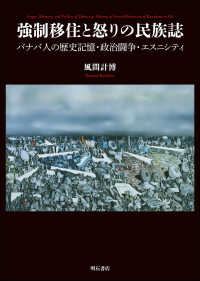 強制移住と怒りの民族誌 バナバ人の歴史記憶・政治闘争・エスニシティ  Anger, memory, and politics of ethnicity  history of forced relocation of Banabans in Fiji