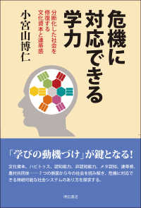 危機に対応できる学力 : electronic bk