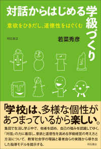 対話からはじめる学級づくり : electronic bk