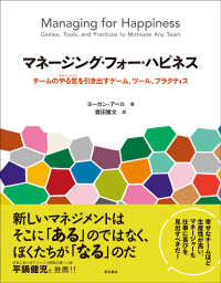 マネージング・フォー・ハピネス チームのやる気 (モチベーション) を引き出すゲーム、ツール、プラクティス