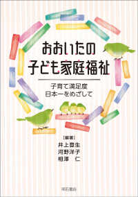おおいたの子ども家庭福祉―子育て満足度日本一をめざして : electronic bk