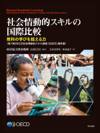 社会情動的スキルの国際比較 教科の学びを超える力  第1回OECD社会情動的スキル調査(SSES)報告書