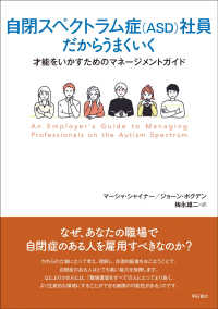 自閉スペクトラム症 (ASD) 社員だからうまくいく 才能をいかすためのマネージメントガイド