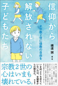 信仰から解放されたい子どもたち #宗教2世に信教の自由を