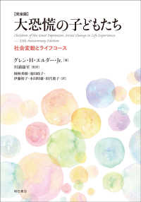 大恐慌の子どもたち 社会変動とライフコース. 完全版