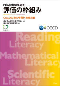 PISA2018年調査評価の枠組み OECD生徒の学習到達度調査(PISA)