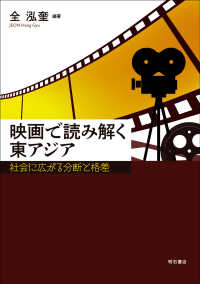 映画で読み解く東アジア 社会に広がる分断と格差