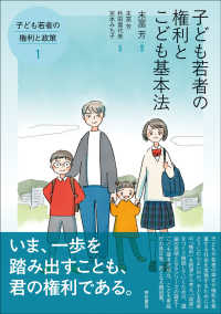 子ども若者の権利とこども基本法 子ども若者の権利と政策