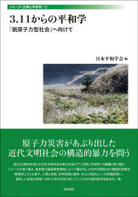 3.11からの平和学
