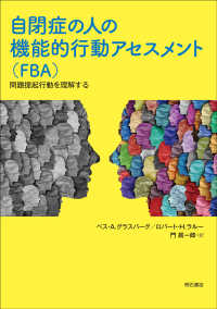 自閉症の人の機能的行動アセスメント (FBA) 問題提起行動を理解する