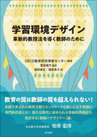 学習環境デザイン 革新的教授法を導く教師のために