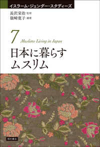 日本に暮らすムスリム : electronic bk