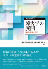 障害学研究20 障害学の展開―理論・経験・政治 : electronic bk