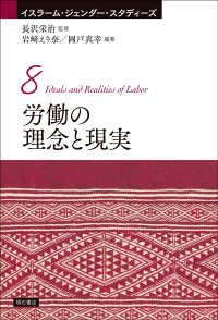 労働の理念と現実 : electronic bk