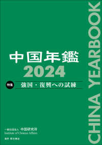 中国年鑑 2024