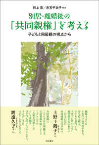 別居・離婚後の「共同親権」を考える 子どもと同居親の視点から