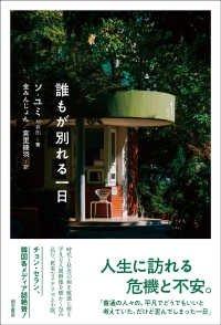 誰もが別れる一日 : electronic bk