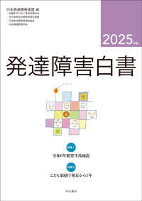 発達障害白書 2025年版 2025