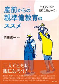 産前からの親準備教育のｽｽﾒ 二人でともに親になるために