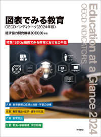 図表でみる教育 2024年版 OECDインディケータ
