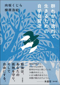 群れから逸れて生きるための自学自習法 : electronic bk