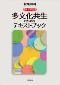 多文化共生のためのﾃｷｽﾄﾌﾞｯｸ