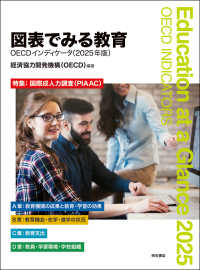図表でみる教育 2025年版 OECDインディケータ