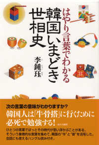 はやり言葉でわかる韓国いまどき世相史
