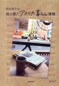 梅田香子の知っ得!アメリカ暮らし情報