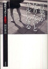 言葉が足りないとサルになる 現代ニッポンと言語力