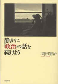 静かに「政治」の話を続けよう