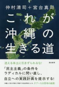 これが沖縄の生きる道