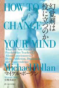 幻覚剤は役に立つのか 亜紀書房翻訳ノンフィクション・シリーズ