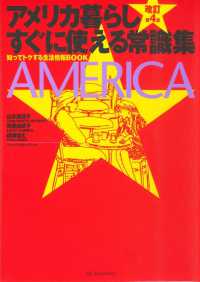 ｱﾒﾘｶ暮らしすぐに使える常識集 知ってﾄｸする生活情報BOOK