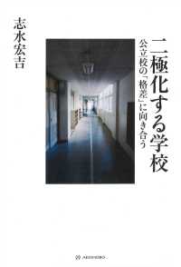 二極化する学校 公立校の「格差」に向き合う