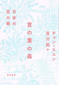 言の葉の森 日本の恋の歌