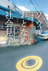 ソウル おとなの社会見学