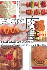 さよなら肉食 いま、ビーガンを選ぶ理由 亜紀書房翻訳ノンフィクション・シリーズ ; 4-6