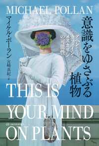 意識をゆさぶる植物 アヘン・カフェイン・メスカリンの可能性 亜紀書房翻訳ノンフィクション・シリーズ ; 4-11