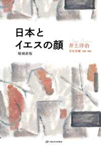 日本とイエスの顔 叡知の書棚 ; 03