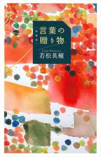 言葉の贈り物