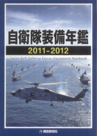 自衛隊装備年鑑