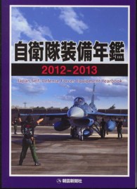 自衛隊装備年鑑