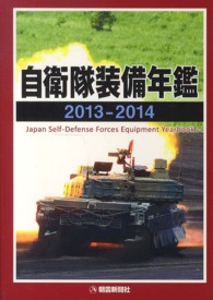 自衛隊装備年鑑