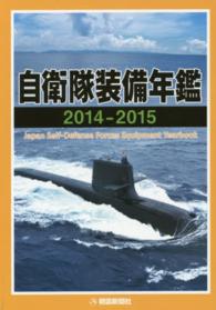 自衛隊装備年鑑