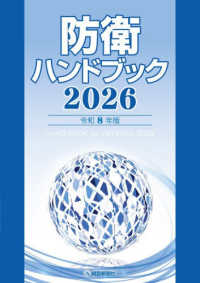 防衛ハンドブック 2026(令和8年版)