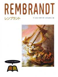 レンブラント はじめてであう絵画の本  6