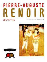 ルノワール はじめてであう絵画の本  7